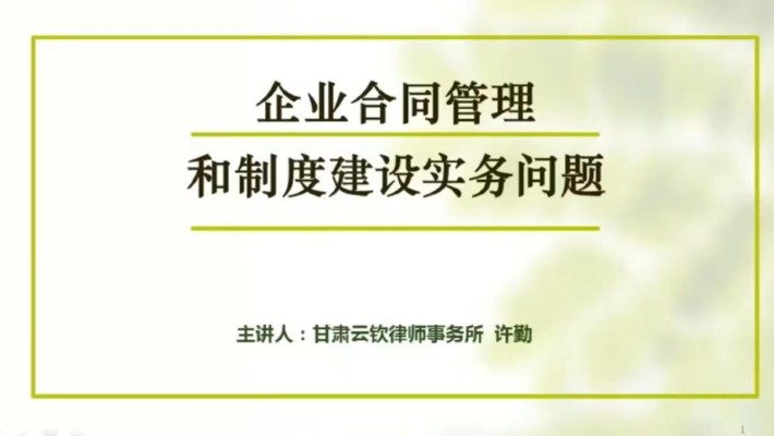 裝備公司召開企業(yè)合同管理和制度建設(shè)實(shí)務(wù)問題培訓(xùn)會