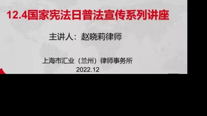 【憲法宣傳周】裝備公司黨委聯(lián)合新區(qū)公司黨委開展“12·4”國家憲法日暨八五普法專題講座